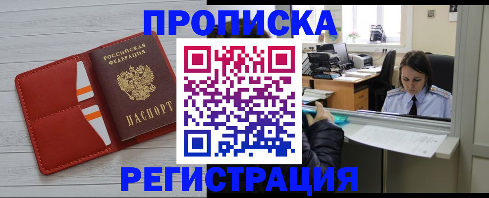 временная регистрация в квартире в Карабулаке